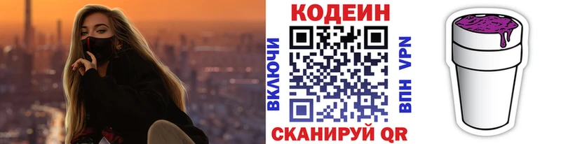 Купить где Каневская Codein Purple Drank